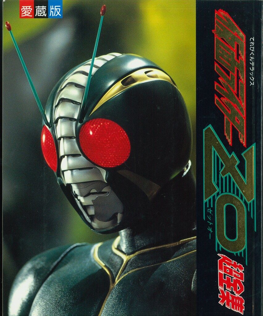 小学館 てれびくんDX 仮面ライダーZO超全集 - メルカリ