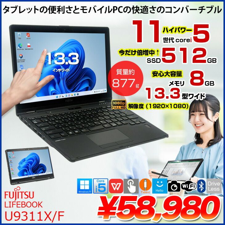 SSD 512GBへ増量！】富士通 U9311X/F 中古 Core i5 Win11 - メルカリ