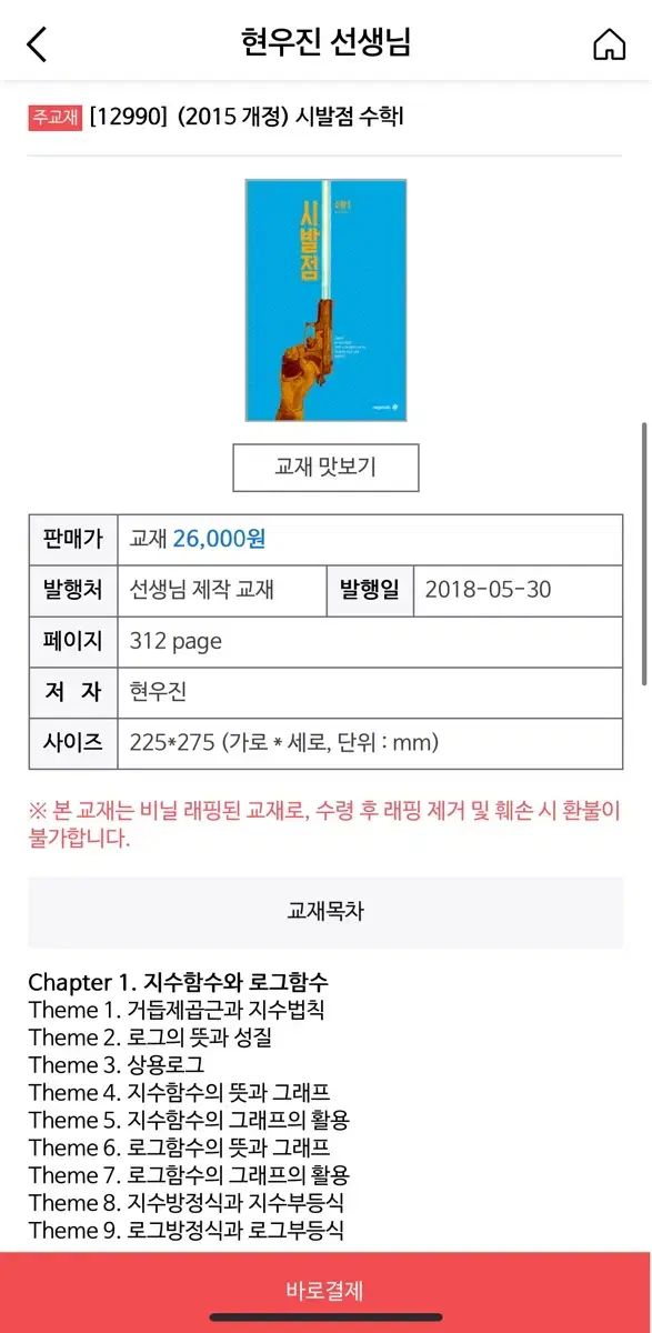 MEGA STUDY (ヒョン・ウジン) ー 始発点 数 1 ） ヒョン・ウジン 始発点 MEGA 共通数学Ⅰ 新刊 (下)