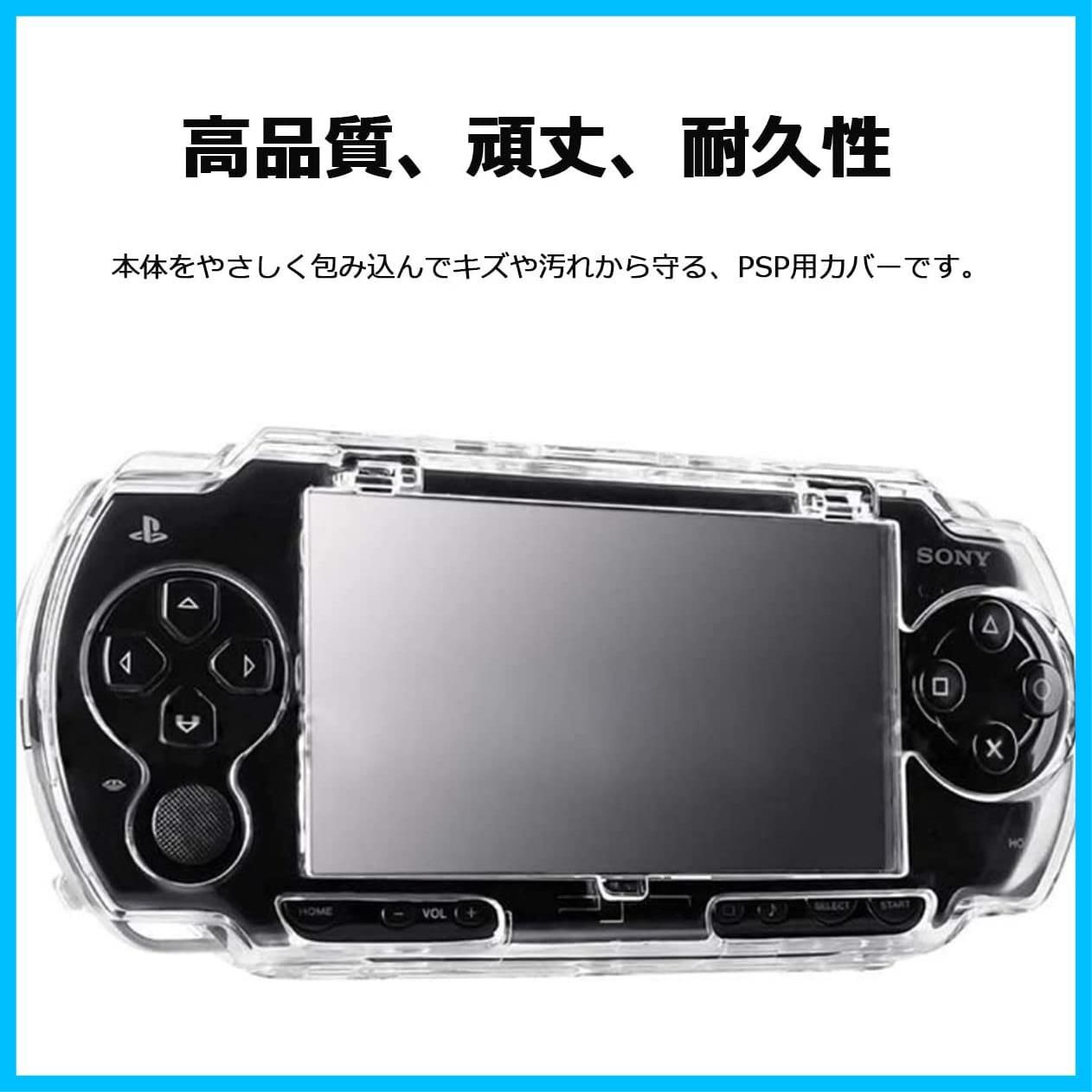 PSP2000 3000対応 透明 保護ケース クリアカバー - Nintendo Switch
