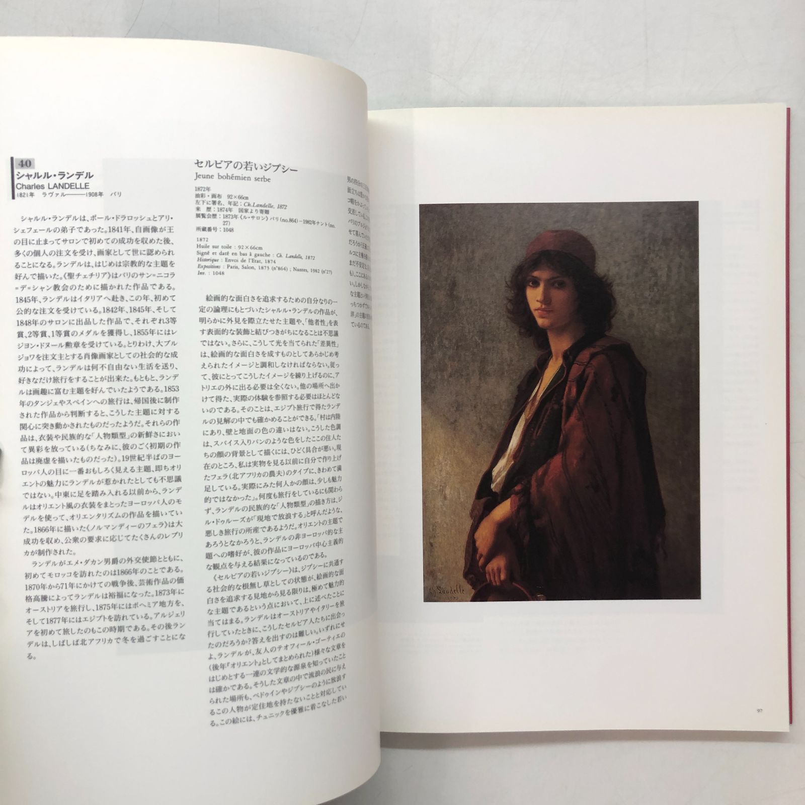 ◇[C]図録 ナント美術館展 魅惑の19世紀フランス絵画 - メルカリ