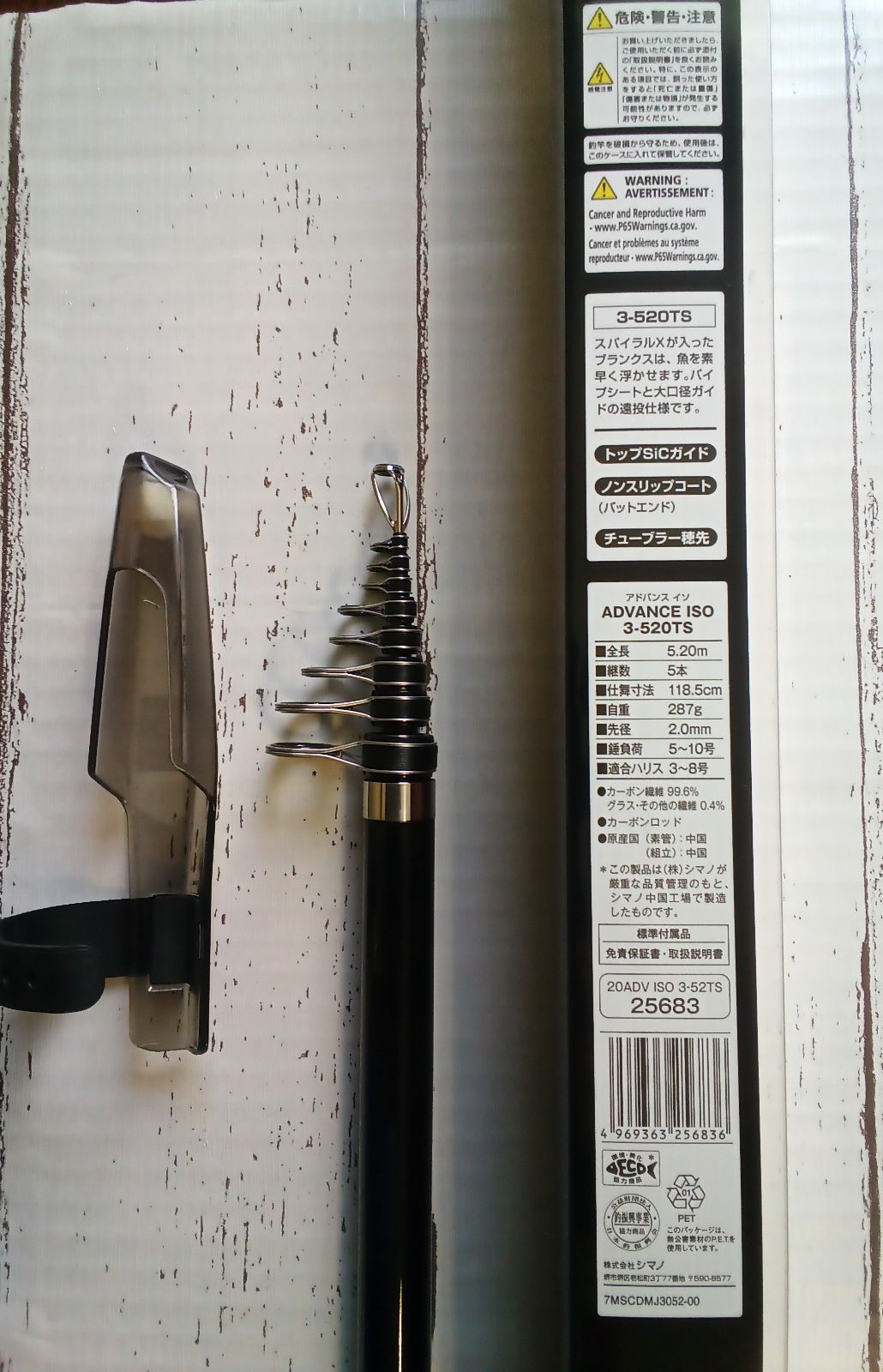 SHIMANO アドバンス磯　 3号520TS 新品未使用品 シマノ 20 アドバンス イソ 3号 520TS 釣り 磯竿 - 最安値・価格