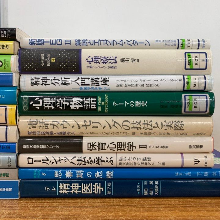 【まとめ売り】心理学 △01)【同梱不可】心理学・精神医学の本 まとめ売り20冊セット