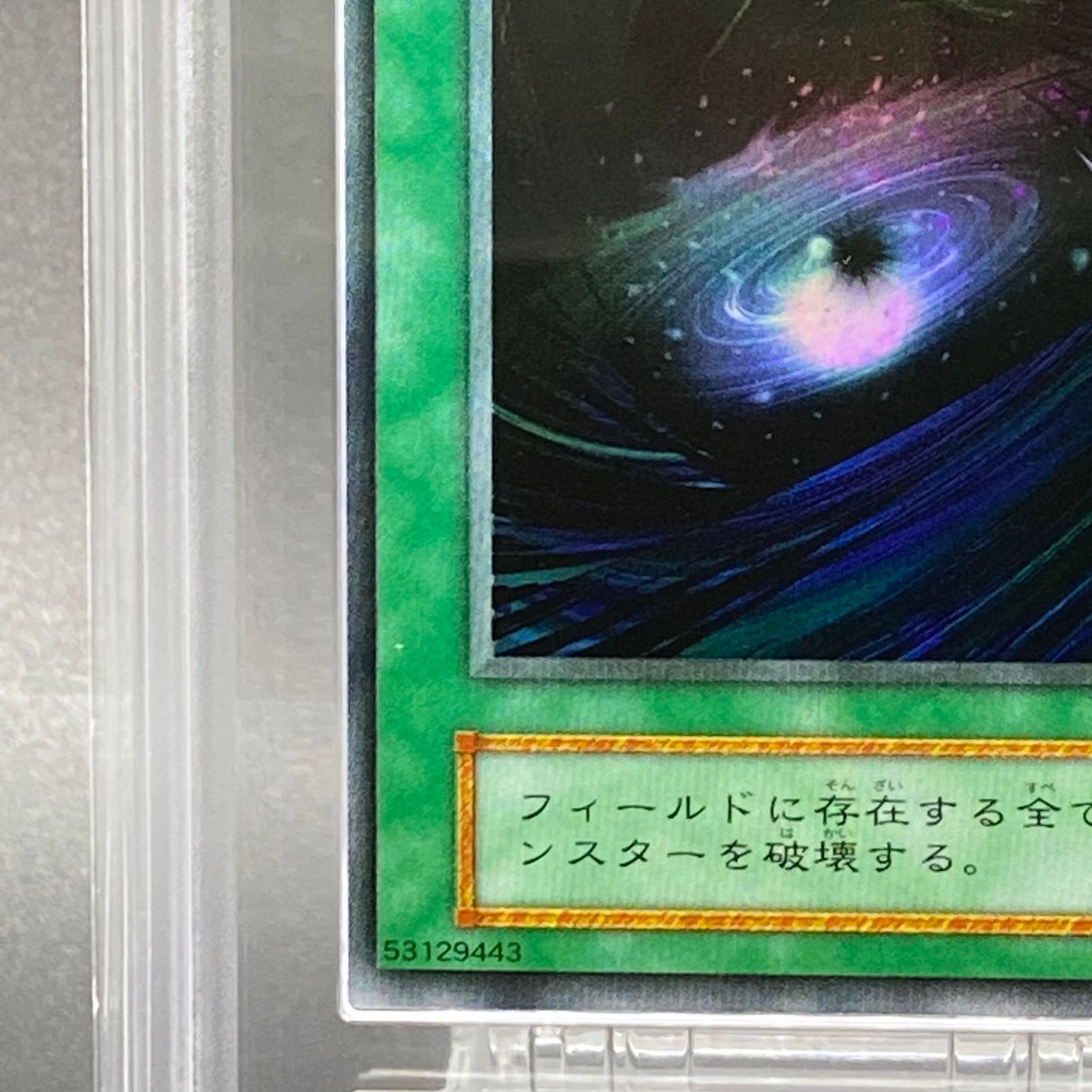 [希少] ブラックホール　初期　スーパー　ARS10 状態B〕ブラックホール(初期)【スーパー】{Vol.1}《魔法》