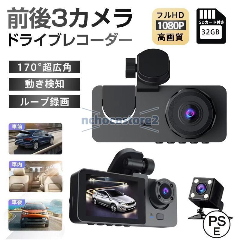 高画質✨ドライブレコーダー hp 前後カメラ 車内カメラ 200万画素 ドライブレコーダー 前後 3カメラ 高画質 HD1080P 200万画素