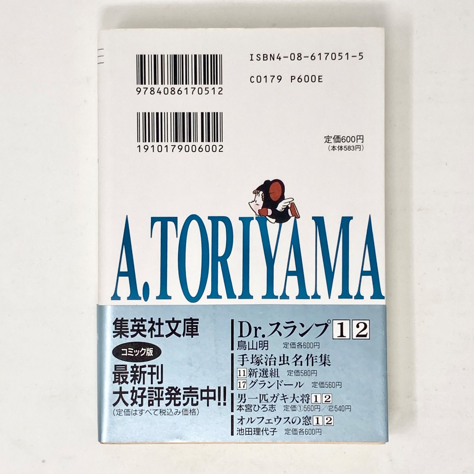 初版/帯付き/完品】鳥山明 Dr.スランプ 文庫版 第1巻