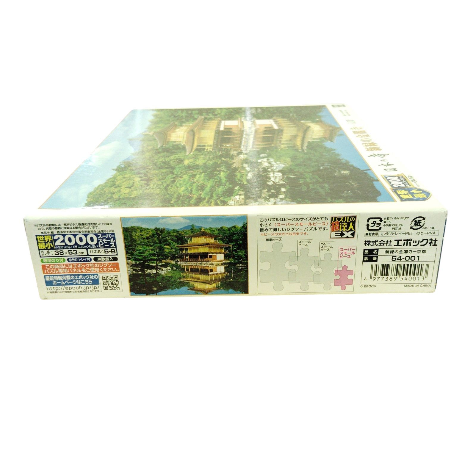 X10112 ジグソーパズル 金閣寺 株式会社エポック社 品番54-001 新緑の