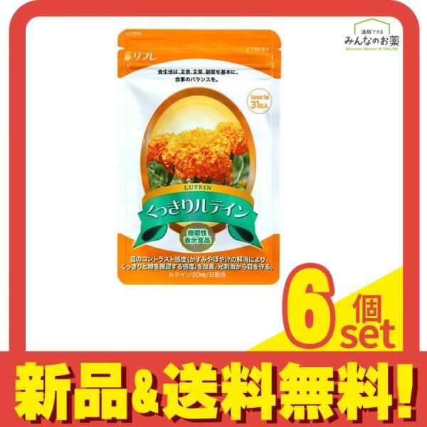 リフレ くっきりルテイン 31粒 6個セット まとめ売り その他 リフレ くっきりルテイン 31粒 6個セット まとめ売り その他