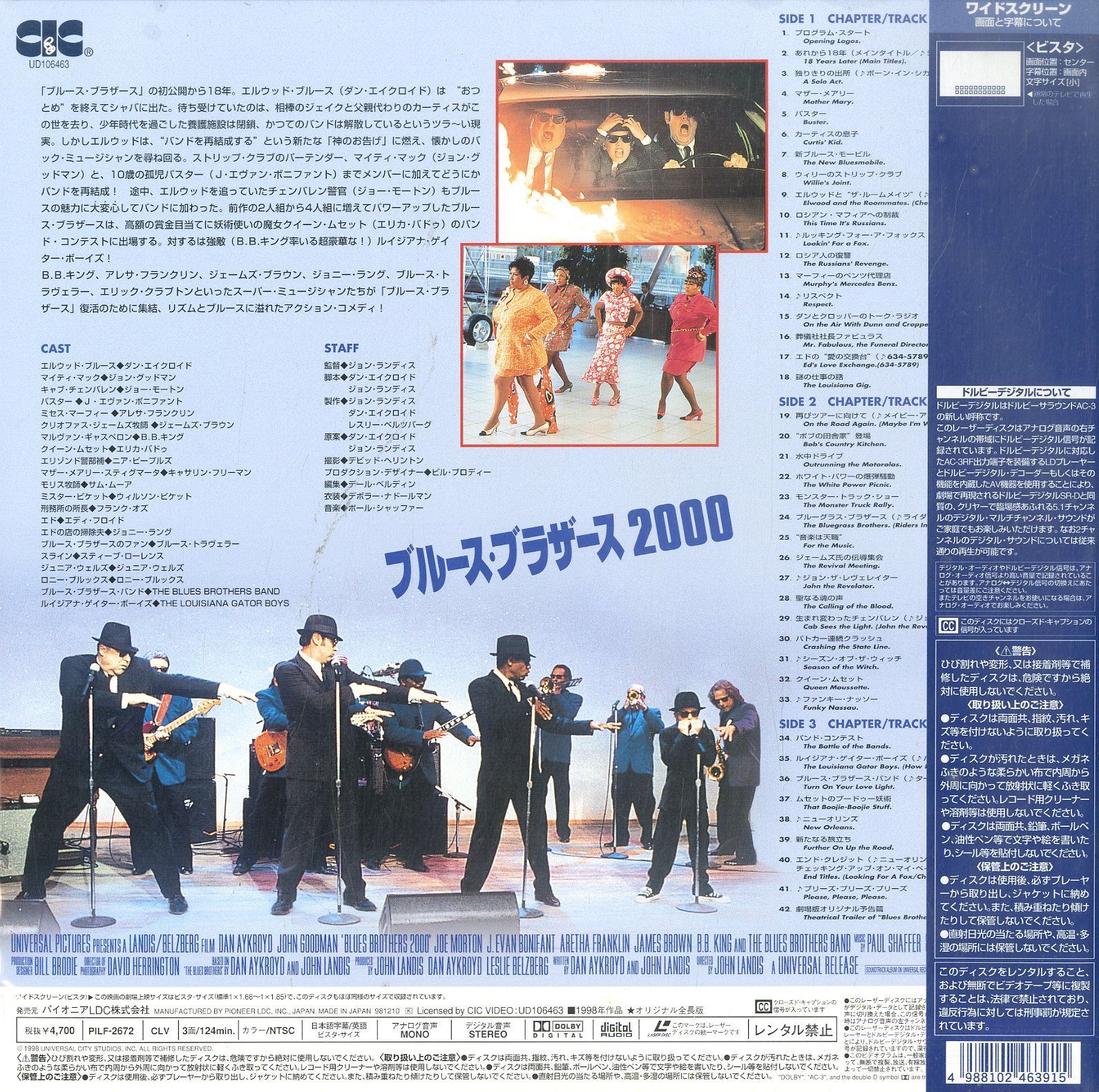 LD2枚 / ジョン・ランディス(監督) / ダン・エイクロイド / ブルース・ブラザーズ Blues Brothers 2000  [Widescreen] (1998年・PILF-2672)