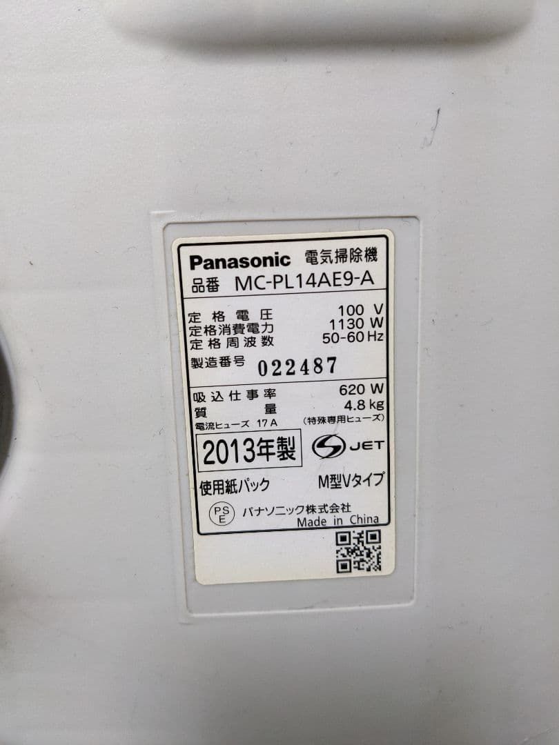 Panasonic MC-PL14AE9-A 紙パック式掃除機 2013年製 - メルカリ