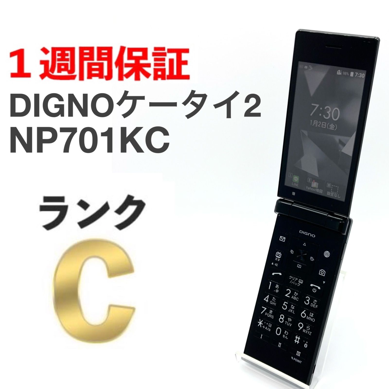 お得超激得新品未使用 ガラケー DIGNOケータイ2 701KC ブラック simフリー 携帯電話本体