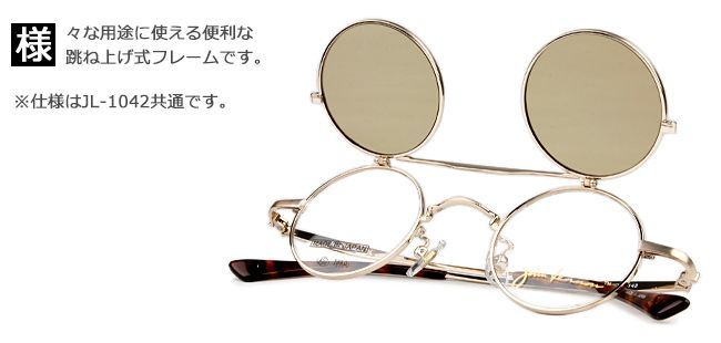 ジョンレノン John Lennon jl-1114 跳ね上げ メガネ フレーム 日本製