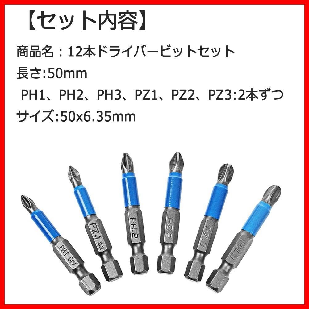 Wolfride ドライバービットセット プラスビット PZ1/PZ2/PZ3/PH1/PH2