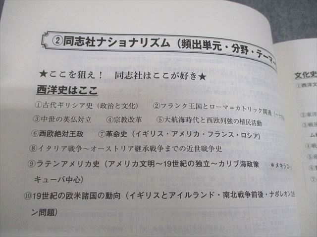 代々木ゼミナール 代ゼミ 同志社大学 同志社大世界史直前対策演習 テキスト 状態良い 2021 冬期直前 佐藤幸夫 004s0D 代々木ゼミナール 代ゼミ 同志社大学 同志社大世界史直前対策