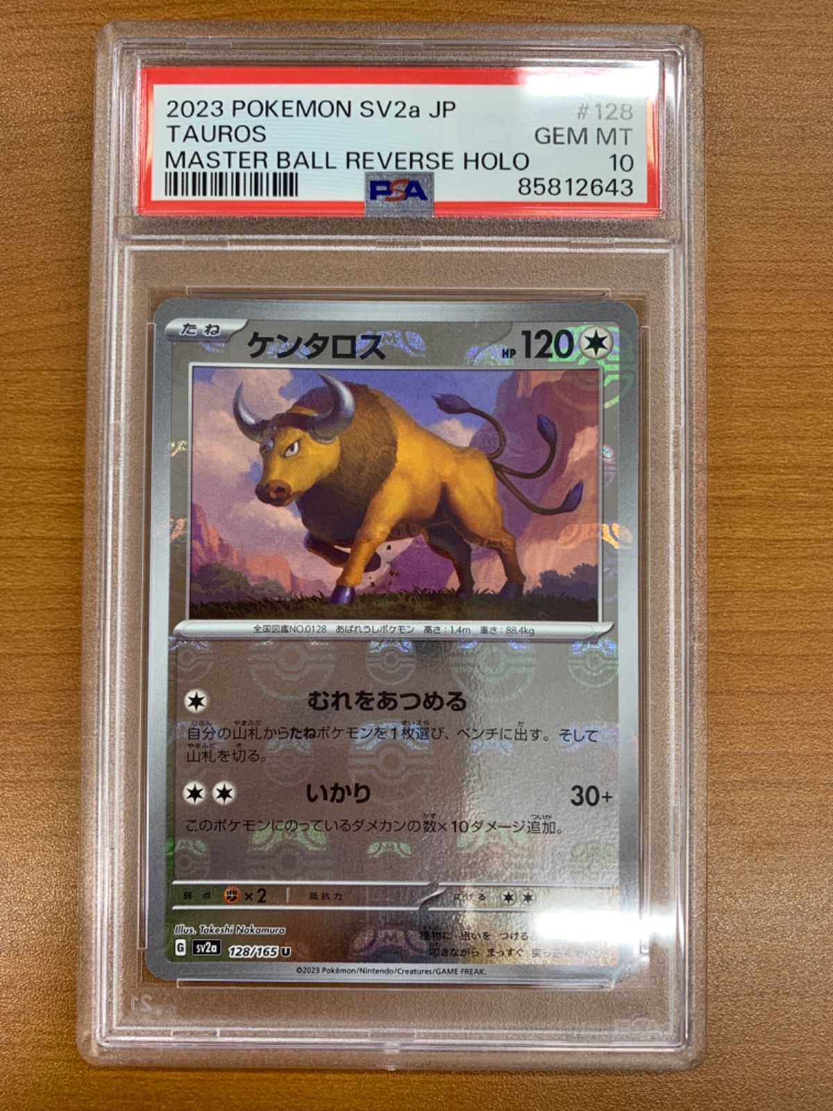 【PSA10】2023 ケンタロス マスターボールミラー 128/165 ケンタロス(マスターボールミラー)【U】{128/165}