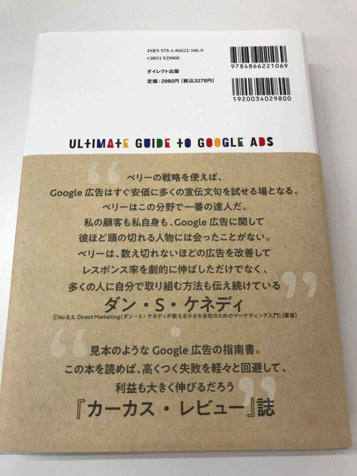 ダイレクト出版 Google広告「超」集客術 - ビジネス