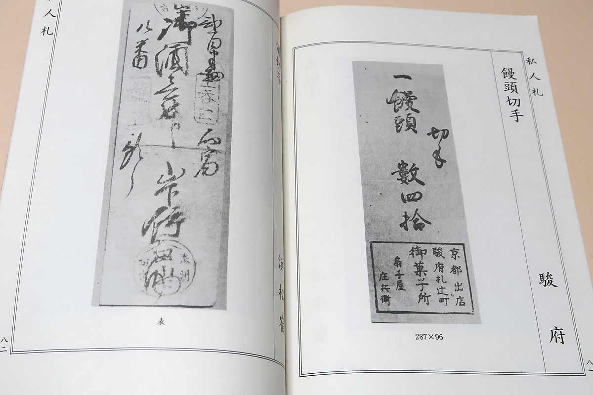 【30％OFF】 駿遠豆古札図譜/限定出版/静岡県内の藩私札をこれだけ多く収集 貨幣収集、切手収集