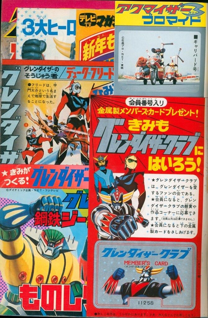 講談社 1975年(昭和50年)の漫画雑誌 テレビマガジン 1975年(昭和50年