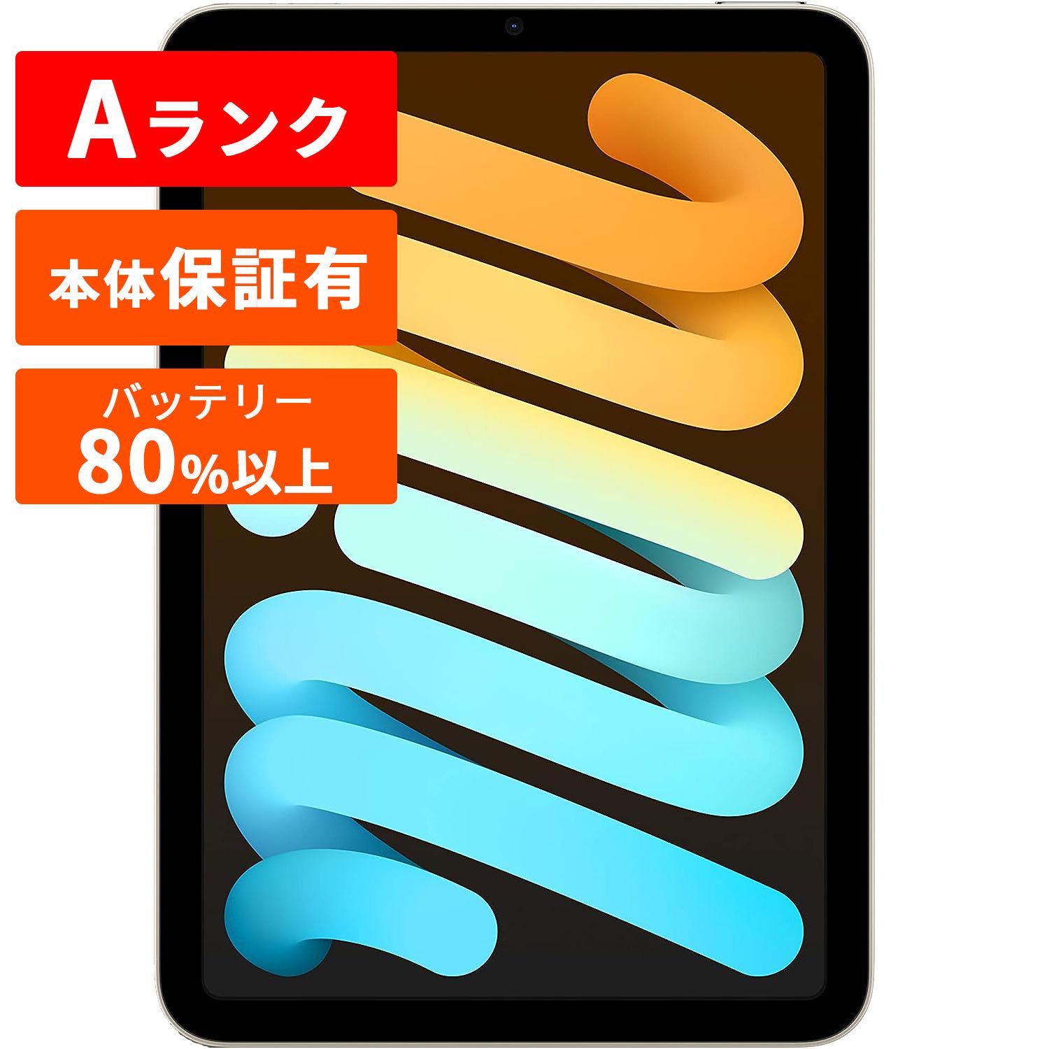 Wi-Fi iPad mini 第6世代 本体 64GB スターライト 電池良好 【公式通販】