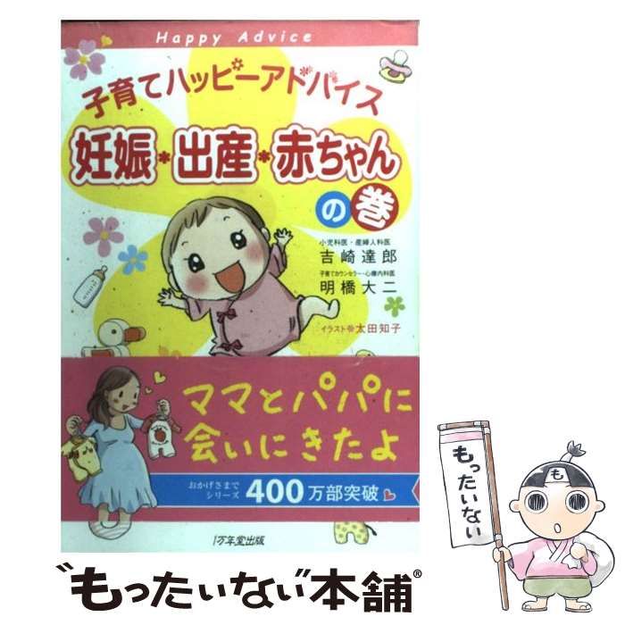 子育てハッピーアドバイス 妊娠・出産・赤ちゃんの巻 - 住まい