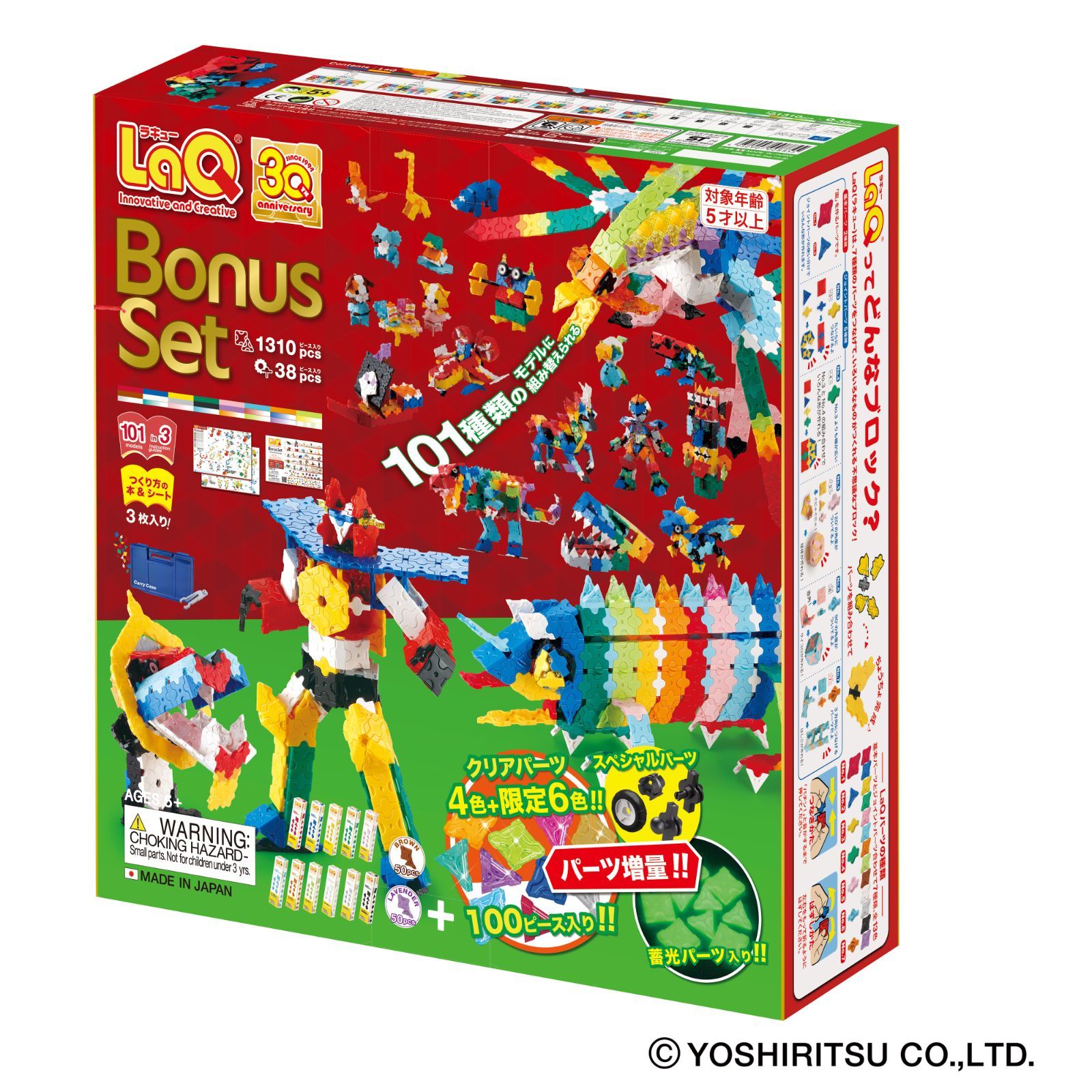 今だけ特典付】LaQ ラキュー ボーナスセット 2024 Bonusset 知育