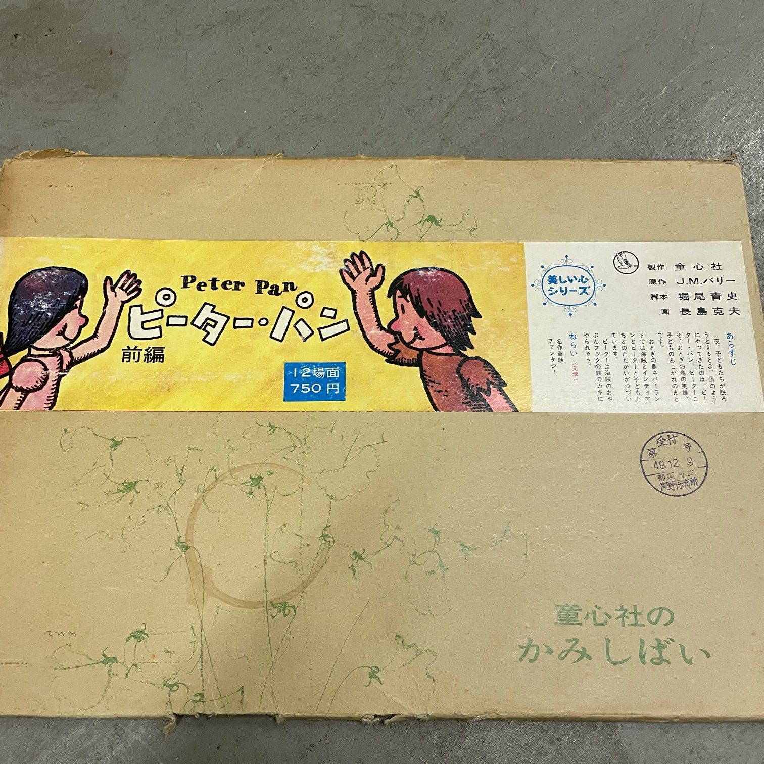 那須町役場】童心社 教育画劇 紙芝居 10組 まとめ【管理番号0BQ