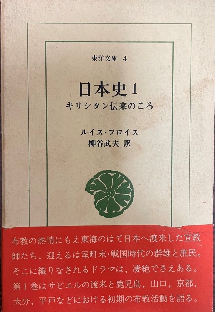 日本史 : キリシタン伝来のころ - メルカリ