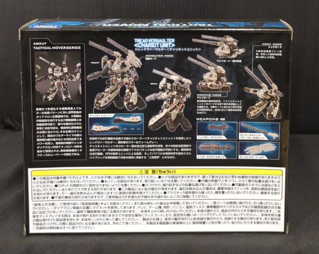 タカラトミー ダイアクロン タクティカルムーバー トレッドヴァーサ