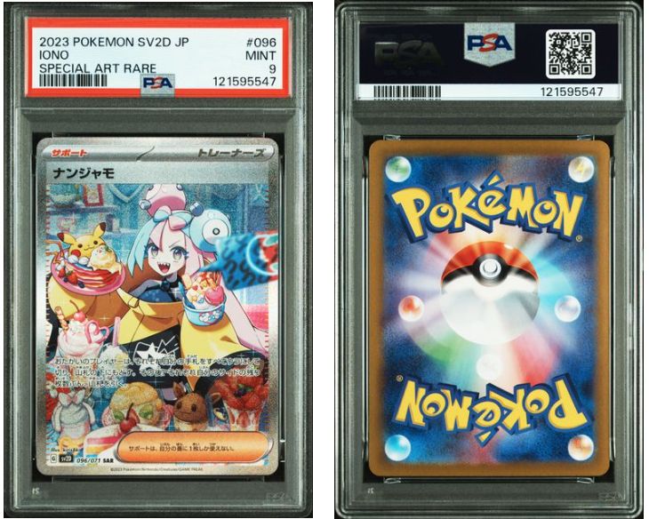 ナンジャモ クレイバースト sar psa9 PSA9】ナンジャモ SAR クレイバースト - メルカリ