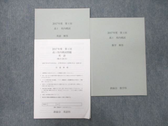 鉄緑会　化学　1～44 鉄緑会 化学発展講座 上/下巻/問題集 通年セット テスト計48回分