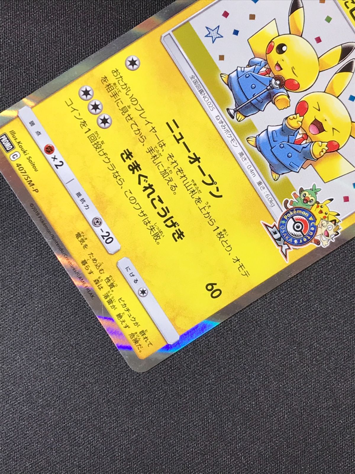 【匿名配送】漫才ごっこ ピカチュウ 漫才ごっこピカチュウ - メルカリ