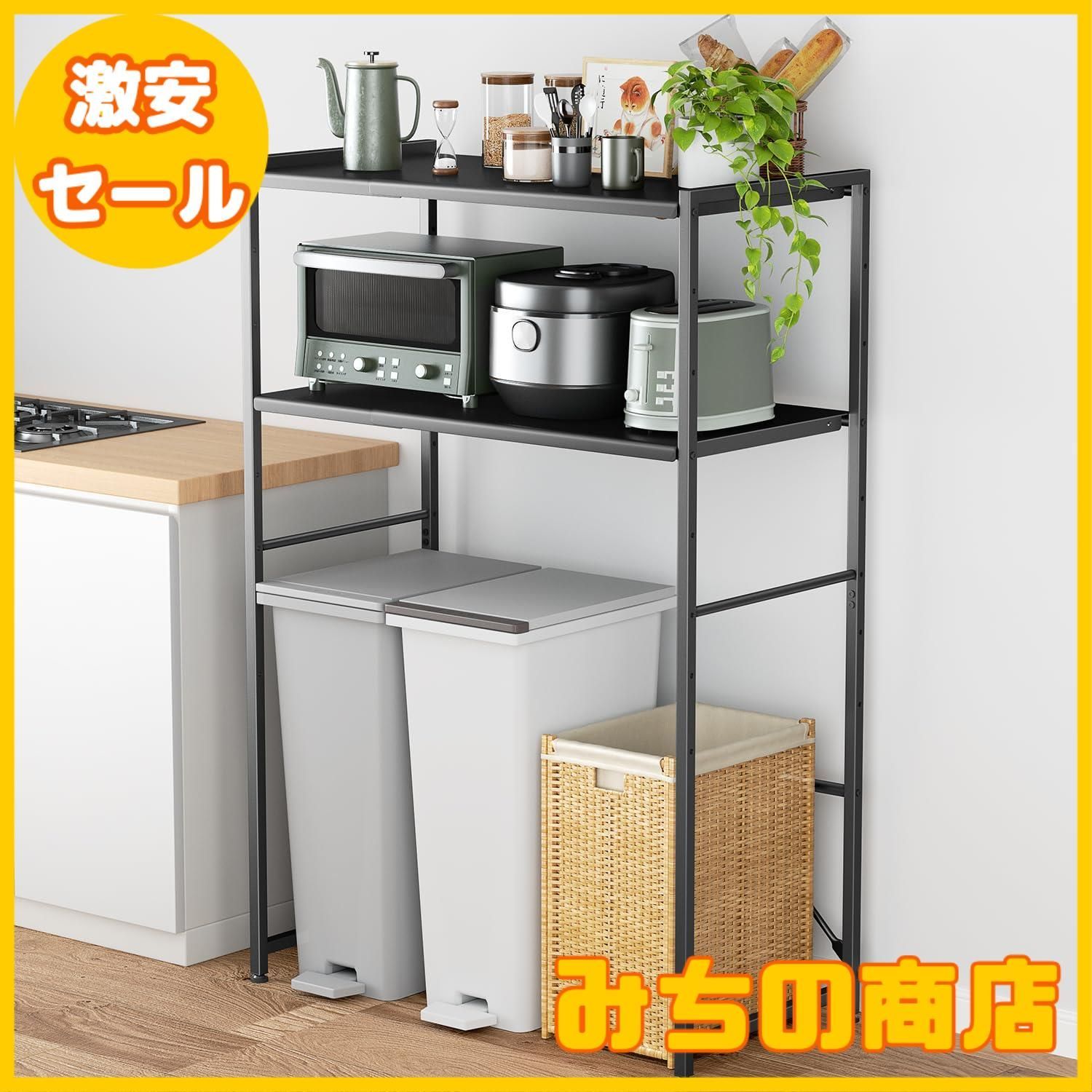 ゴミ箱上ラック 【幅伸縮可・上下調整可】 電子レンジラック レンジ台