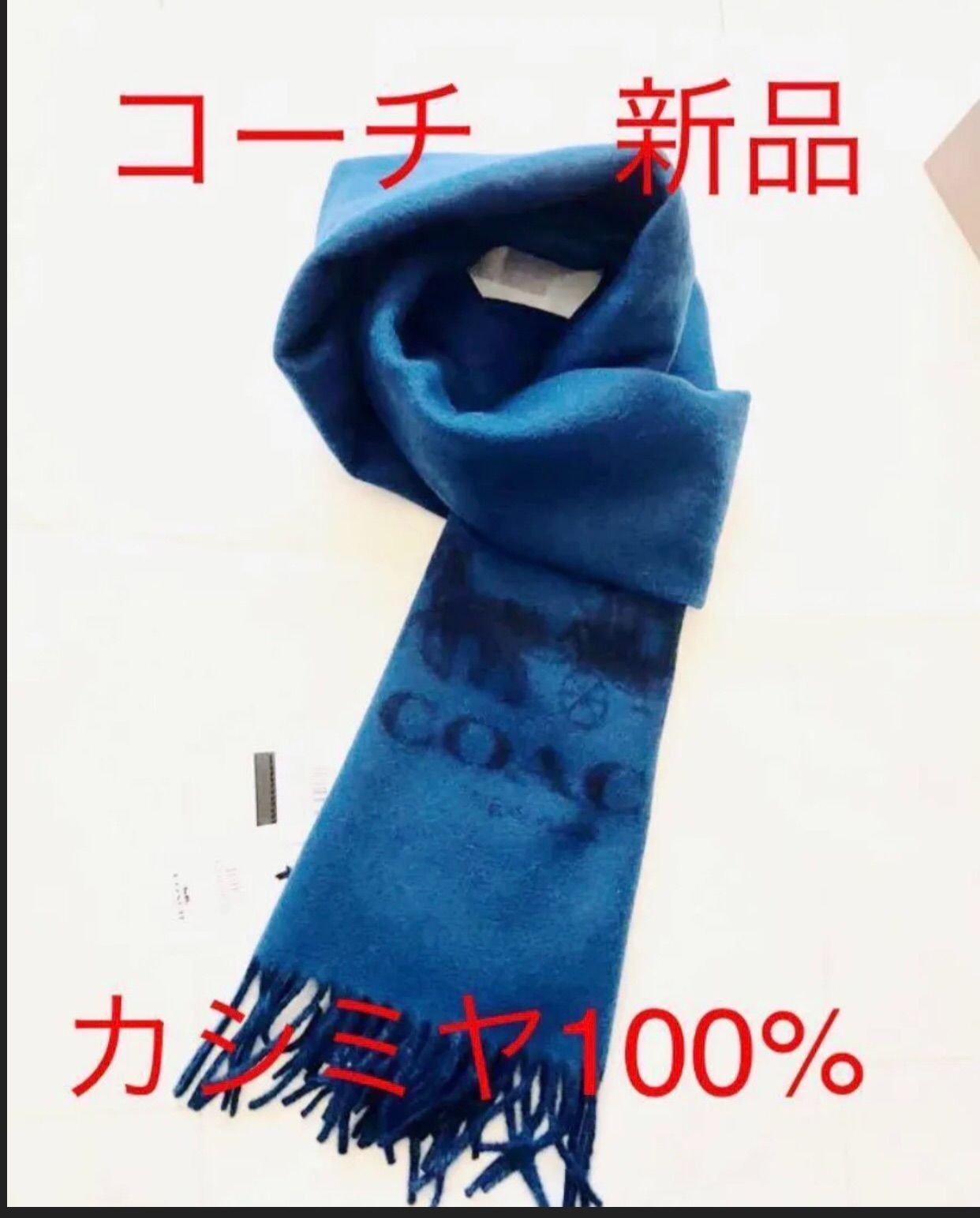 新品 タグ付◇コーチ カシミヤ100％高級マフラー◇青紺x濃紺ギフト材  