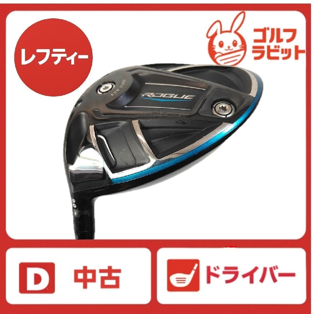 レフティ ローグ ROGUE STAR SUB ZERO ドライバー カーボンS