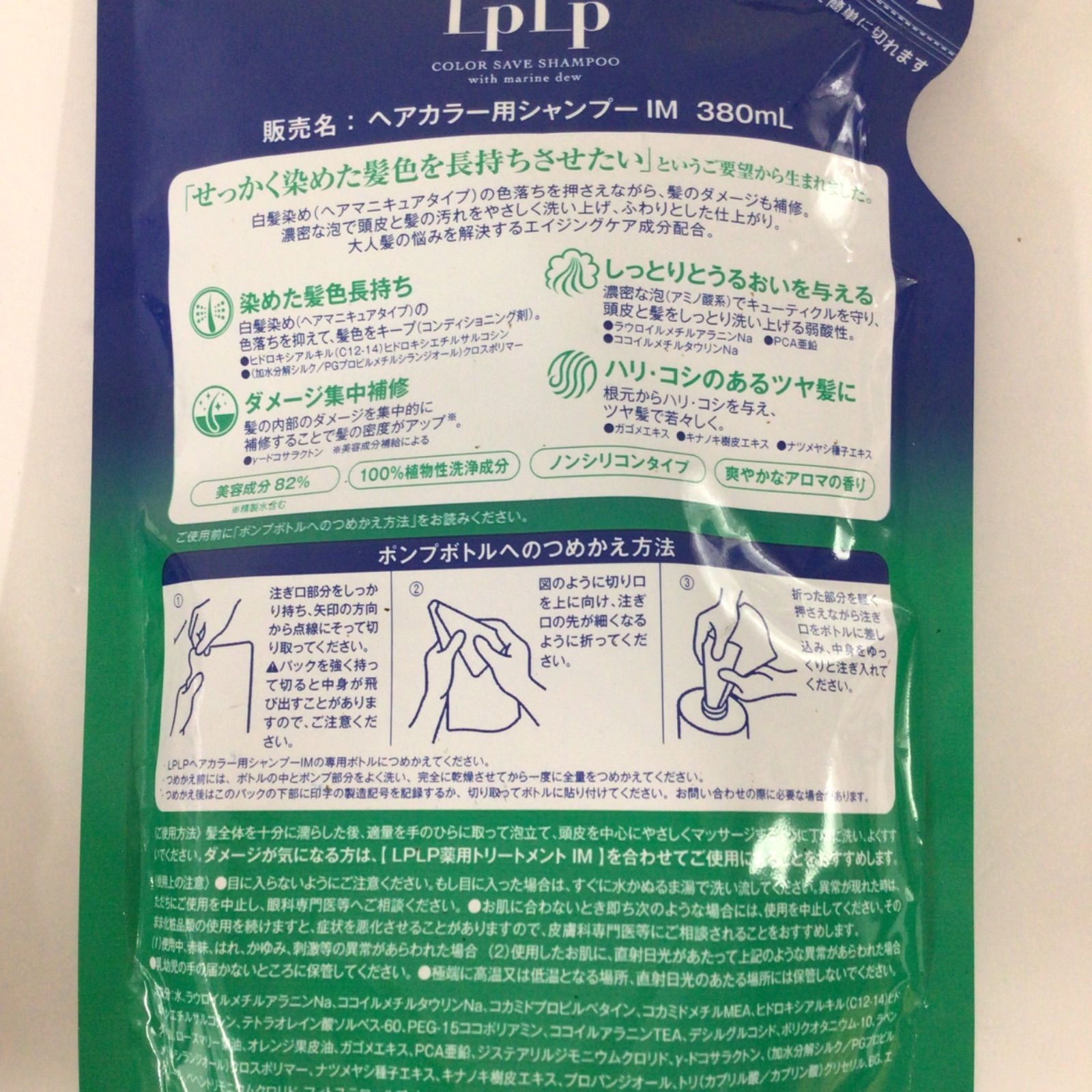 lplp COLOR SAVE SHAMPOO 本体 + 詰め替え用2個 lplp COLOR SAVE