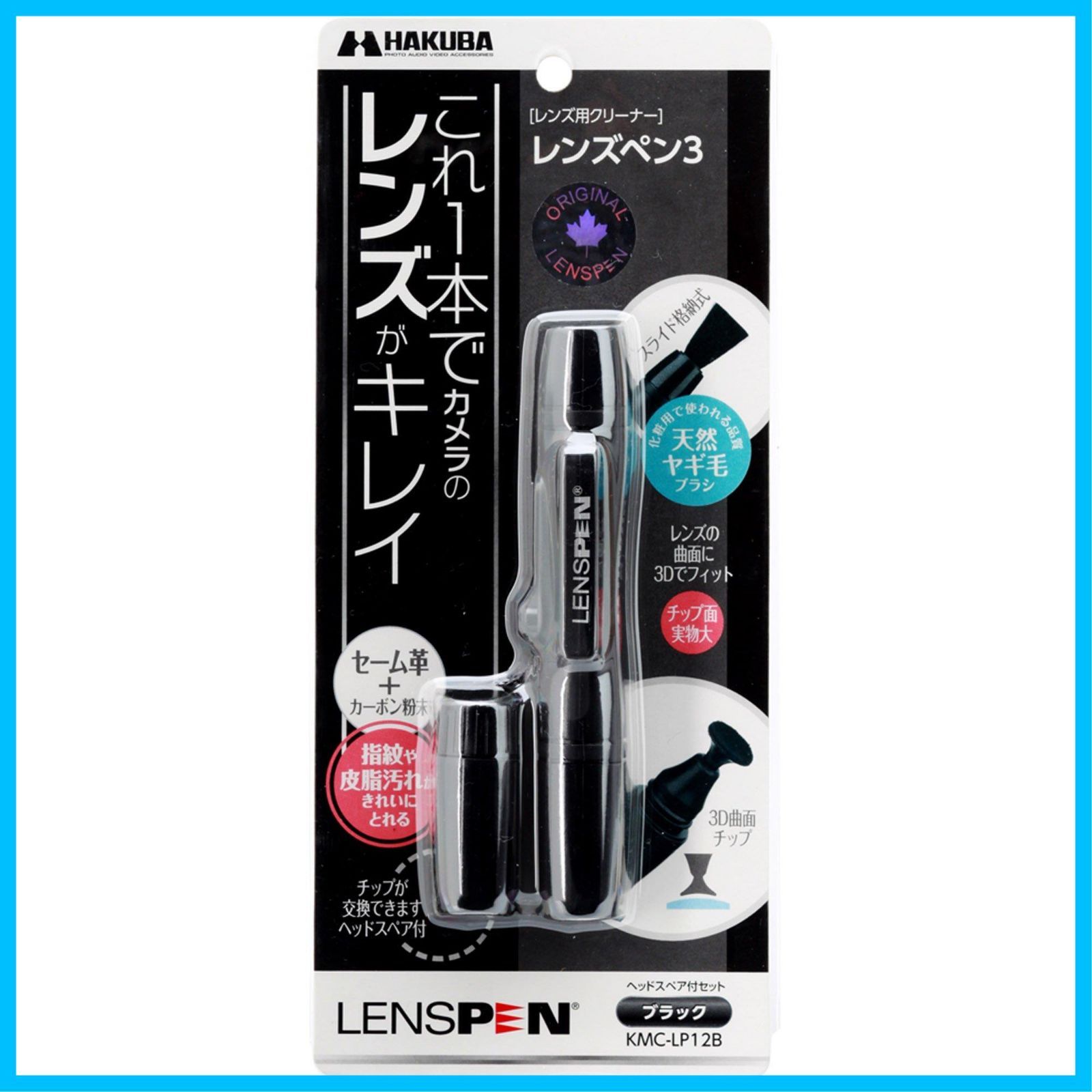 レンズペン3