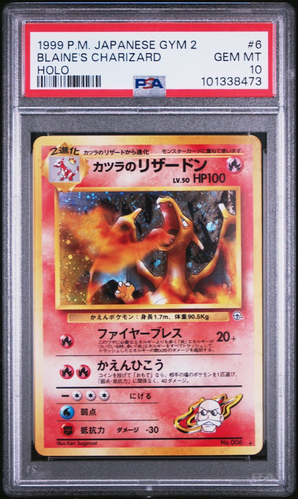 ポケモンカード旧裏　カツラのリザードン　PSA10 ポケモンカード 旧裏 カツラのリザードン PSA10】カツラの