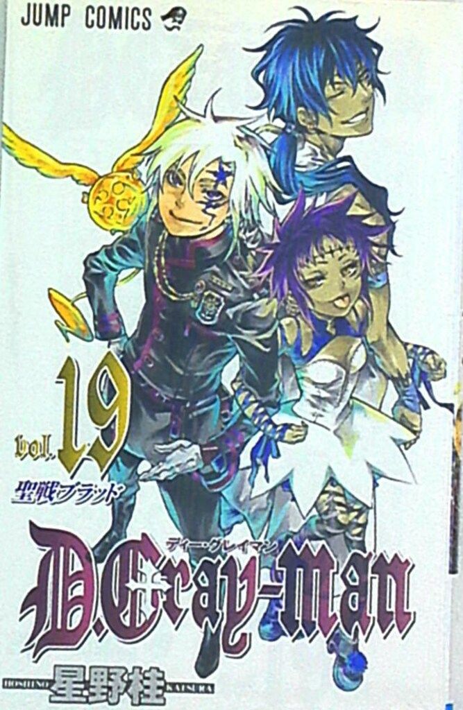 集英社 ジャンプコミックス 星野桂 D.Gray-man 19 - メルカリ