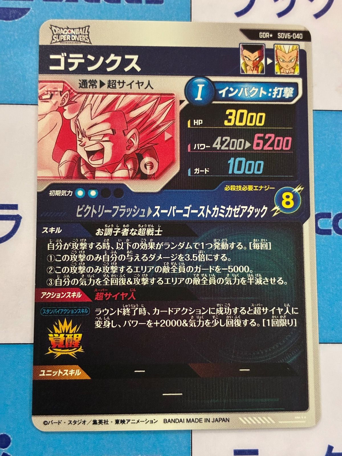 ⭐︎超特価★SDV6-40ゴテンクスGDR パラレル　ダイバーズ　ドラゴンボール m67322730173_1.jpg?1758772951