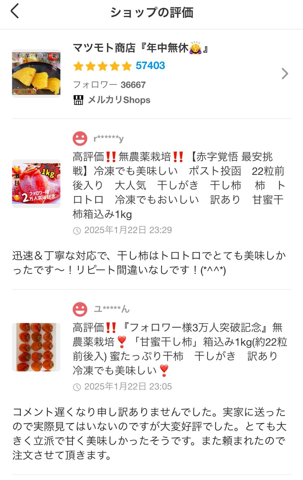 干しがき