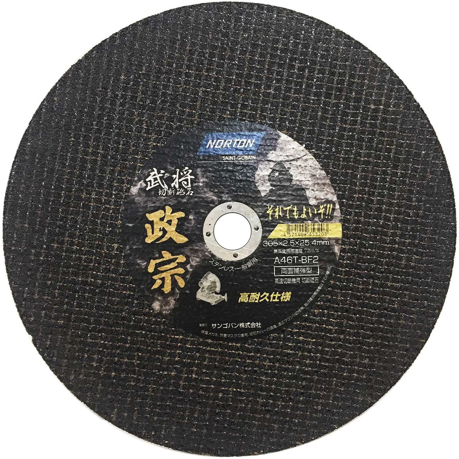 数量 305 mm 2 5 政宗 ブラック 切断砥石 高速切断機用 ノートン