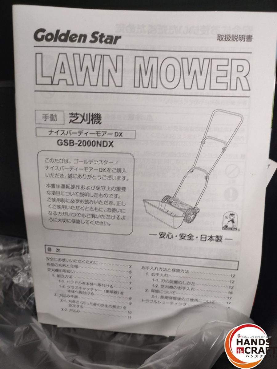 キンボシ 手動芝刈機