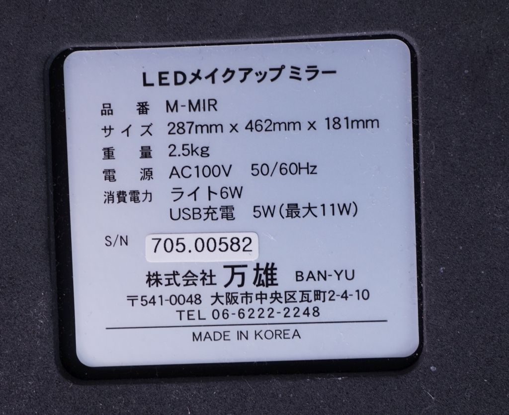 ダイヤモンドミラー 万雄 LED | www.esn-ub.org