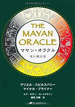 中古】 マヤンオラクル ~星に還る道~ - メルカリ