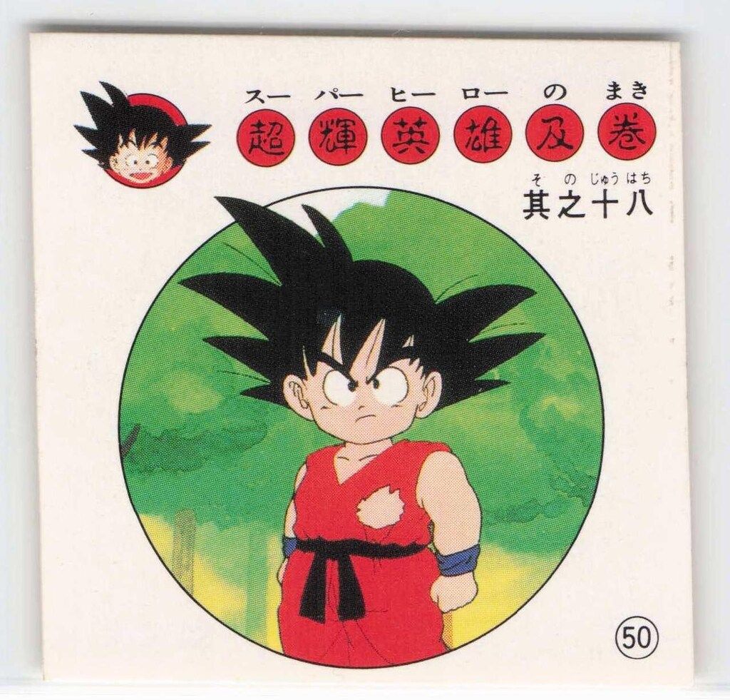 正規店仕入れの ナガサキヤ 新ドラゴンボールコーラキャンディ 裏薄黄(紺インク ドラゴンボールカード