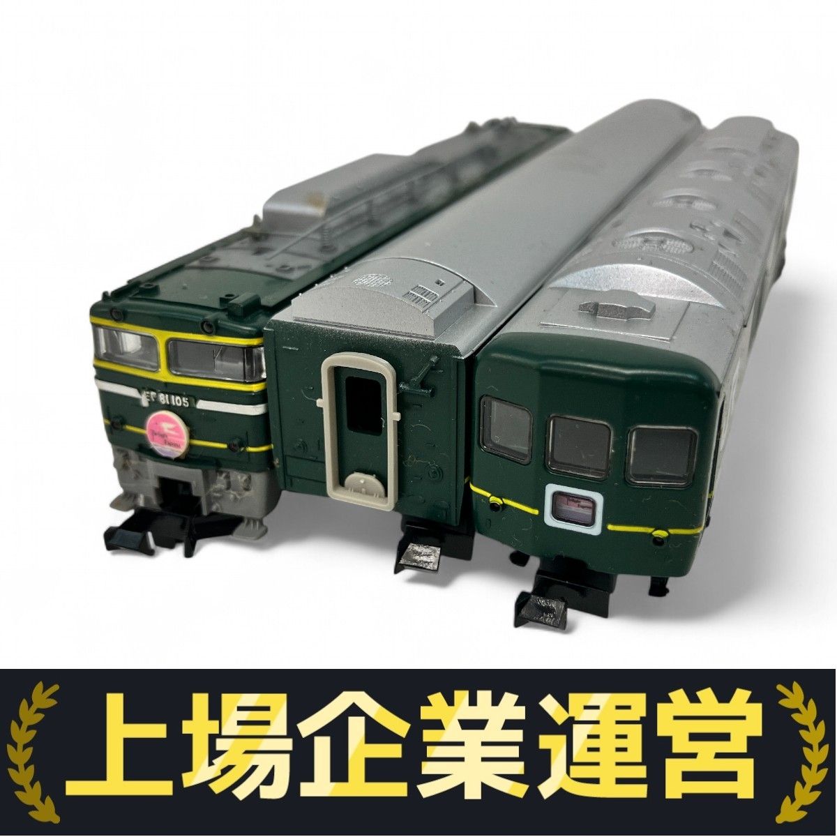 開店祝い TOMIX EF81 トワイライトエクスプレス TOMY 3両セット 鉄道模型 鉄道模型