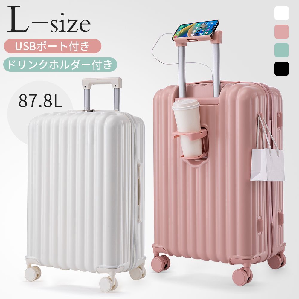 スーツケース Lサイズ 軽量 キャリーバッグ USBポート ドリンク