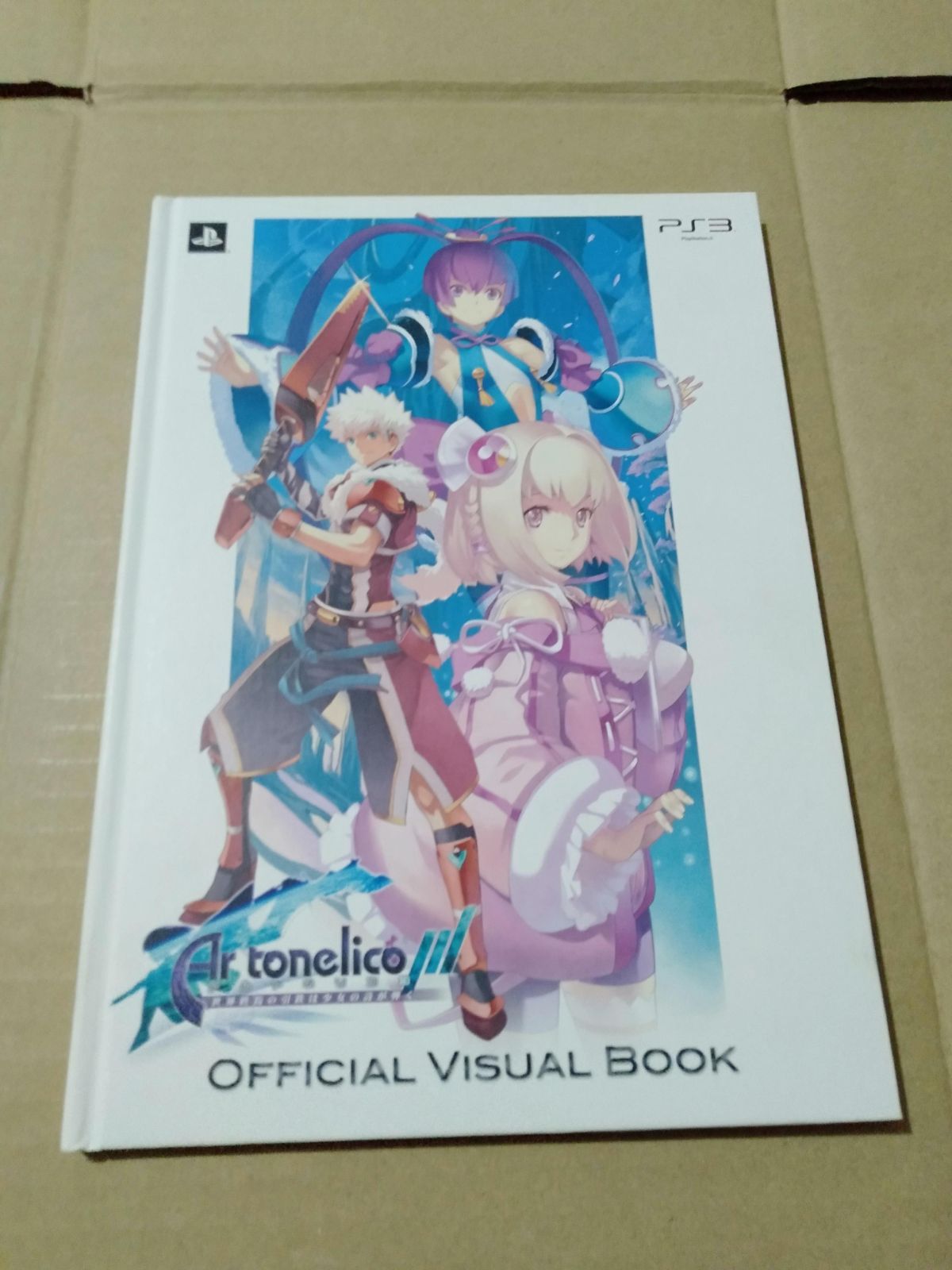 ビジュアルブック】Ar tonelico III 世界終焉の引鉄は少女の詩が弾く