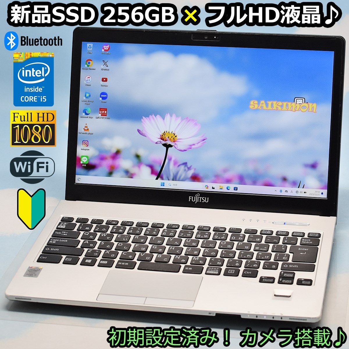 富士通 フルHD Core i5 新品256GB SSD、カメラ、WiFi、Bluetooth