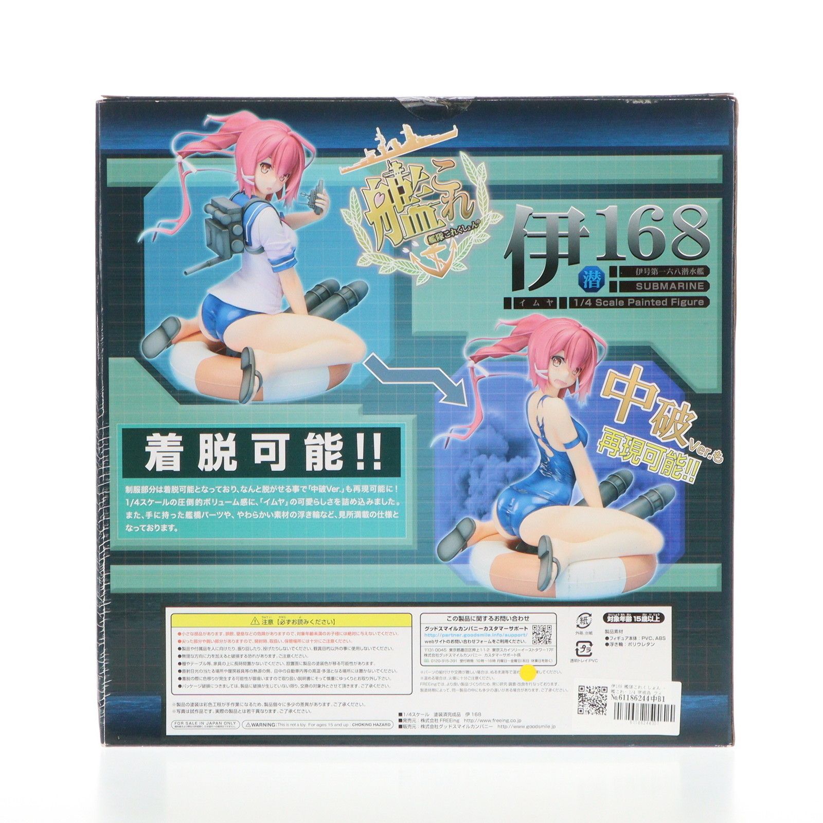 伊168 艦隊これくしょん 1/4 フリーイング グッドスマイルカンパニー 完成品 艦これ B-Style 伊168 艦隊これくしょん -艦これ- 1⁄4 完成品 フィギュア